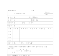 어항시설사용신고서